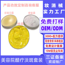 菊美白祛斑霜 自然萃取，点亮肌肤光彩
